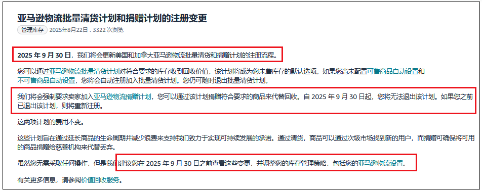 9月30日起强制生效！亚马逊开店卖家成本或将暴涨