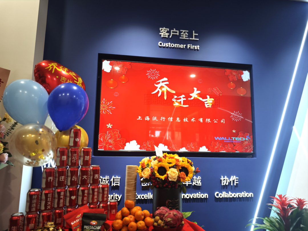 WallTech总部乔迁新址,开启未来新篇章