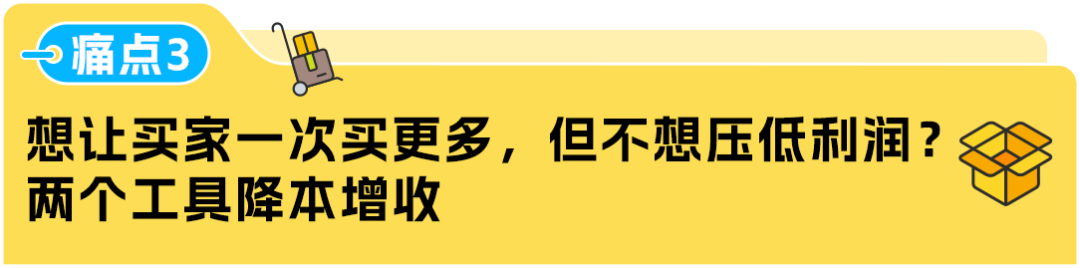 返校季别人一单就能卖几百件，你也能爆单，但你可能没做这件事！