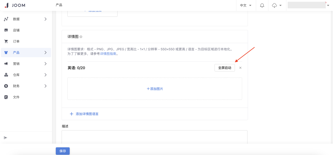 详情图 Joom上线新功能啦