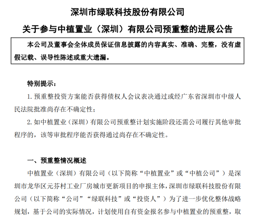 2.76亿抄底！绿联借重整拿地建全球出海总部