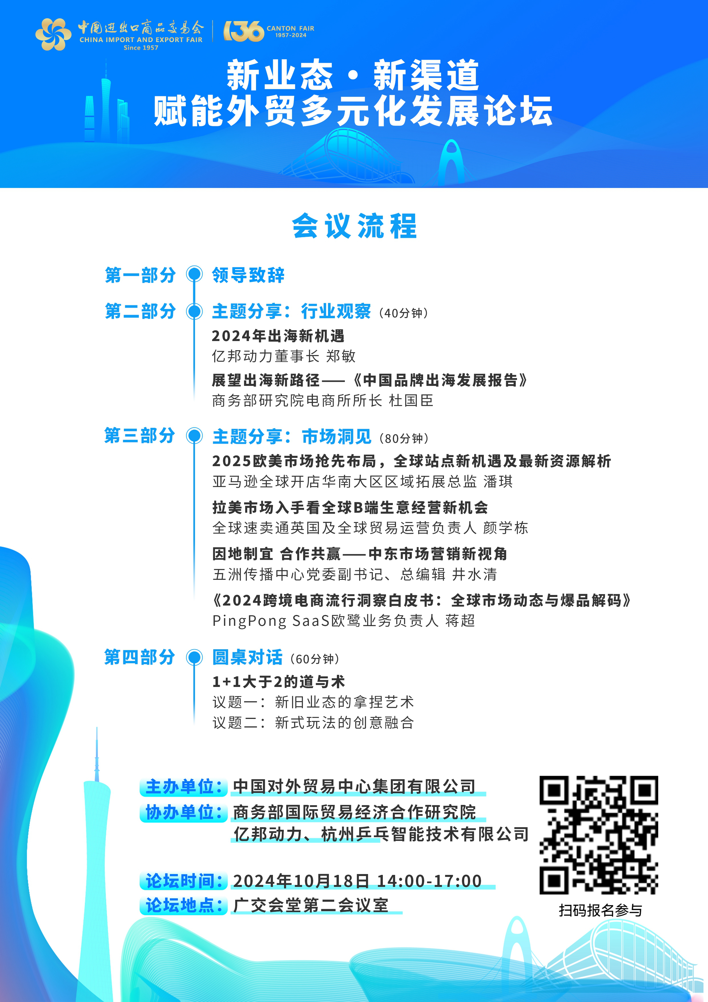 与广交会携手四大重磅合作，136届广交会，PingPong来啦！