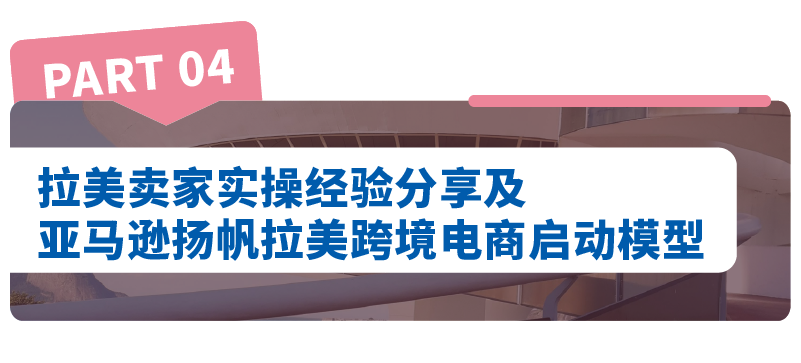 拉丁美洲市场新机遇：亚马逊洞察报告详解，揭示行业密码！