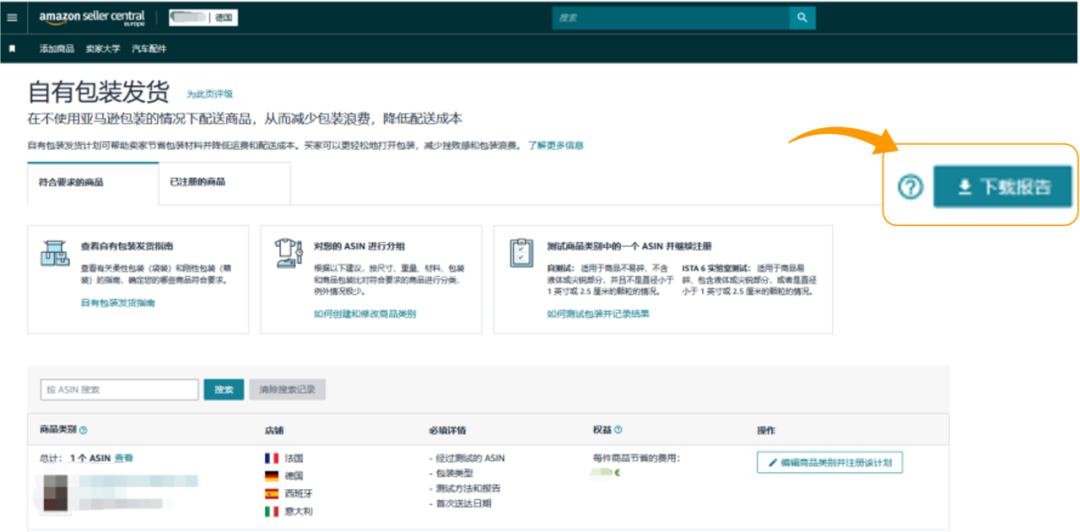 亚马逊FBA配送费省省省！每件商品最高省4欧元，这个项目你参加了没？