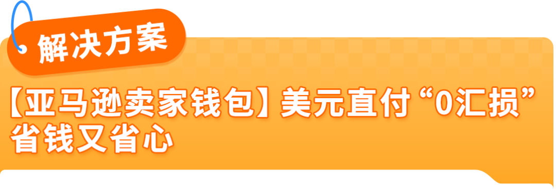 亚马逊卖家注意!黑五网一临近,跨境收付款选对工具很重要