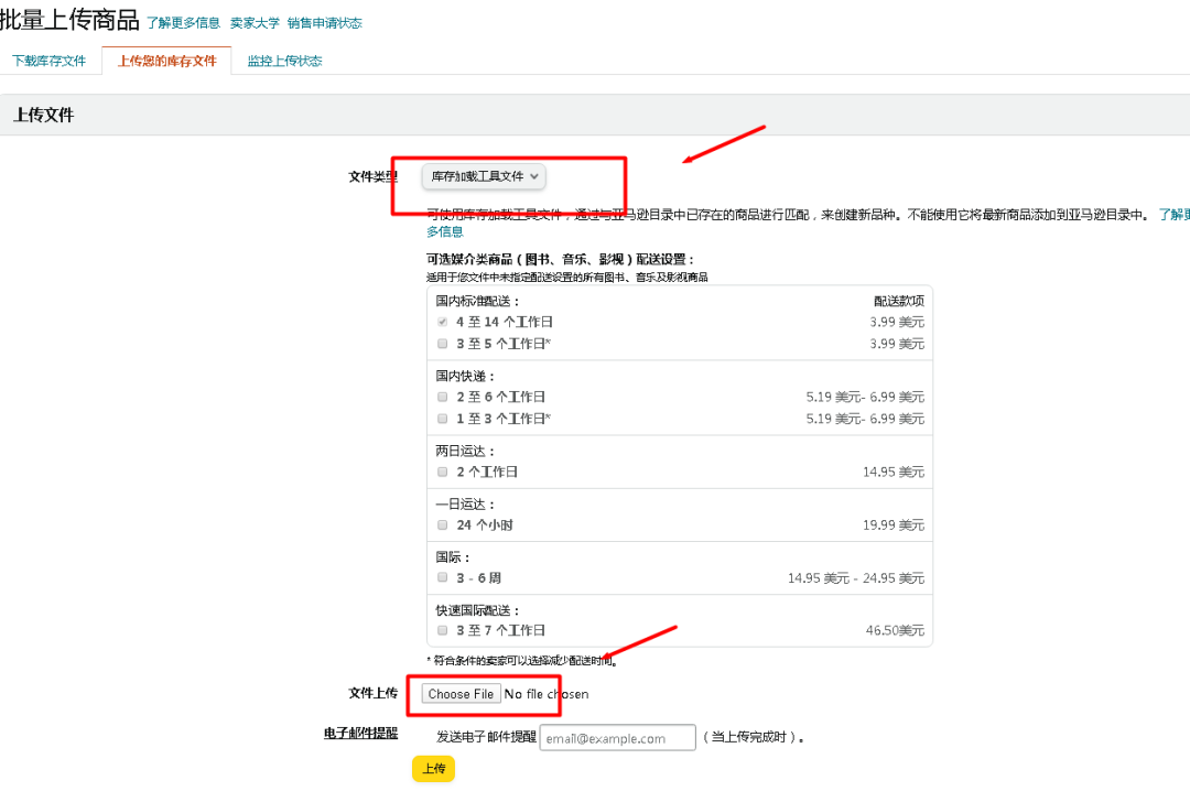 亚马逊表单上传VS后台直接上传产品哪个好?
