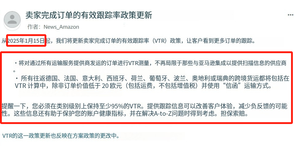 1月15日起，卖家需格外注意这个指标，低于标准将暂停销售权限