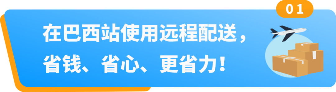 好消息！亚马逊美国库存可直送巴西，墨西哥RFC税号补贴最高免$2600