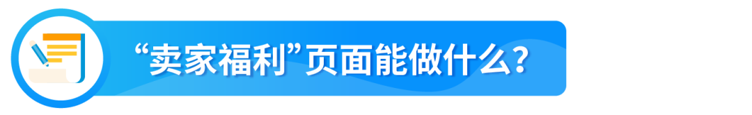 单站点返$52,500还没领？！亚马逊重磅福利持续ing