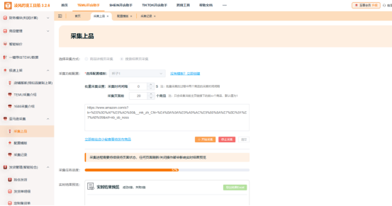 救命！亚马逊采集终于不用熬大夜了凌风工具箱直接解放双手
