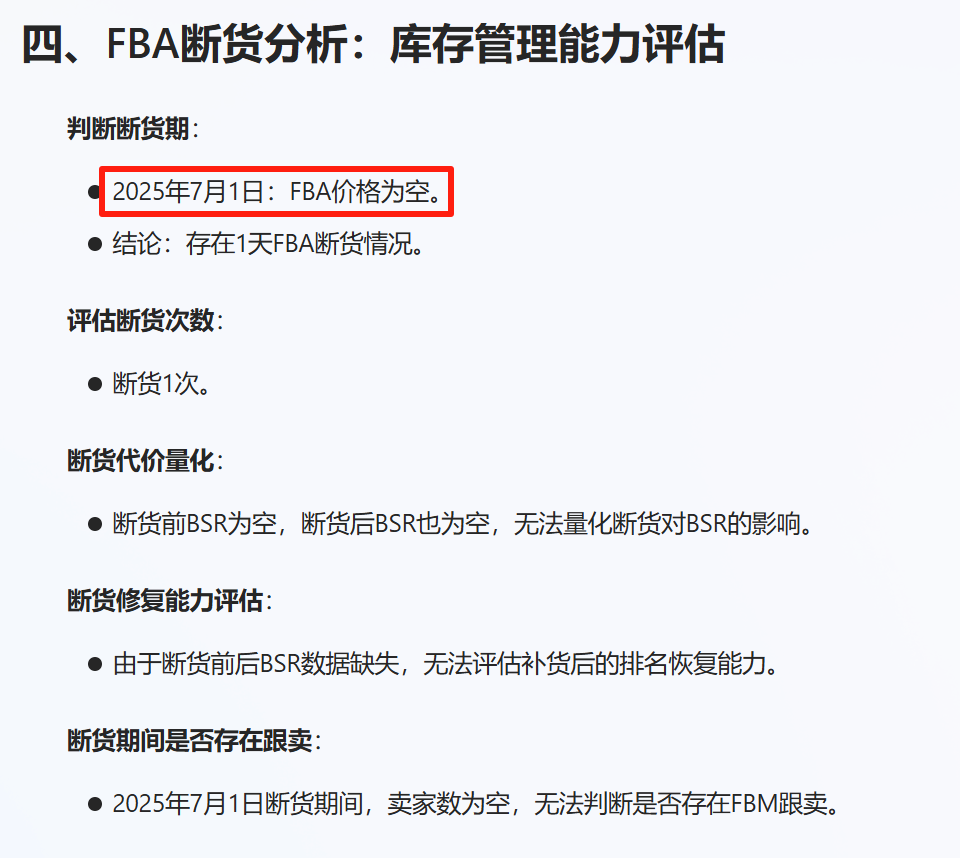 亚马逊选品结合AI解读热门产品第70期，通过AI数据了解竞品运营节奏