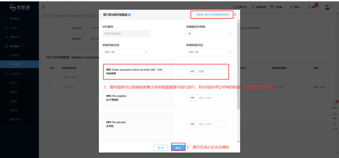 2021意大利VAT年报指南大全和申报驳回对策来了!