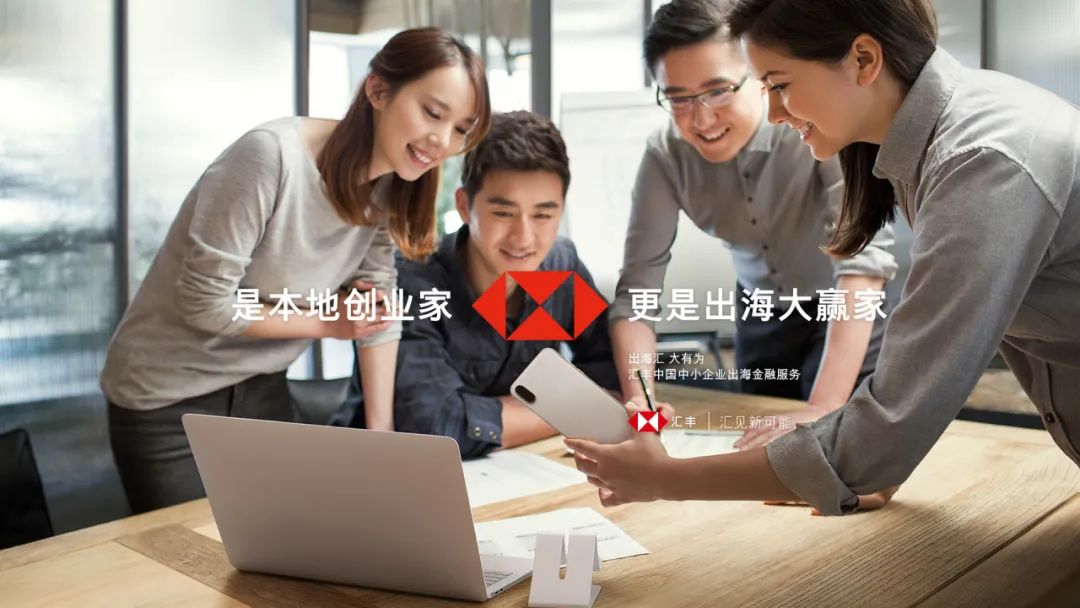 第一财经专访 | 汇丰谢海珊:出海汇 大有为,汇丰中国护航中小企业扬帆出海