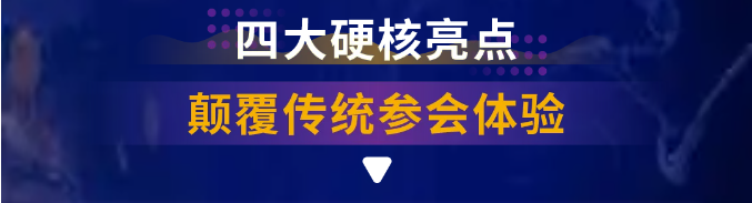 AI+实战双驱动，揭秘下半年爆单风向！这场华中千人大会不能错过！