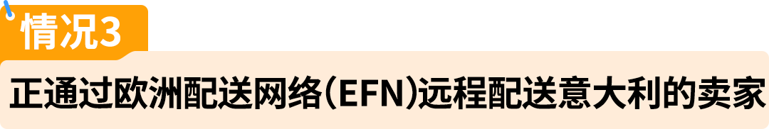 权威解读！意大利保证金新政对亚马逊Pan-EU卖家影响及热点问题解读