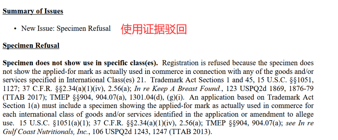 商标被驳损失百万?美国商标常见的驳回理由及解决方案