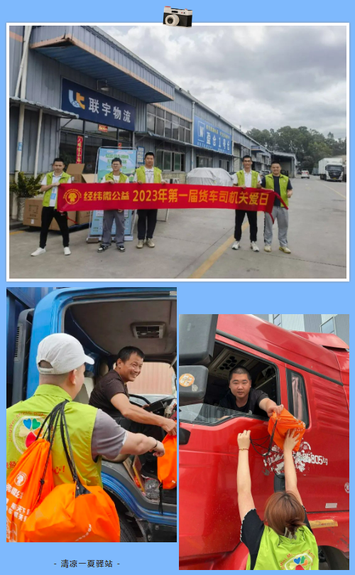 致敬平凡又伟大的时代力量!记第一届货车司机关爱日!