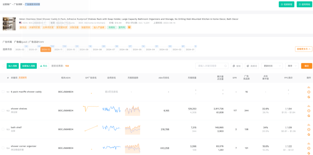 使用DeepSeek找到竞争对手广告效果词