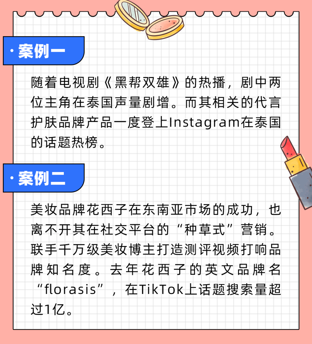 双11彩妆单量5倍增长,四大原则押题双12爆发