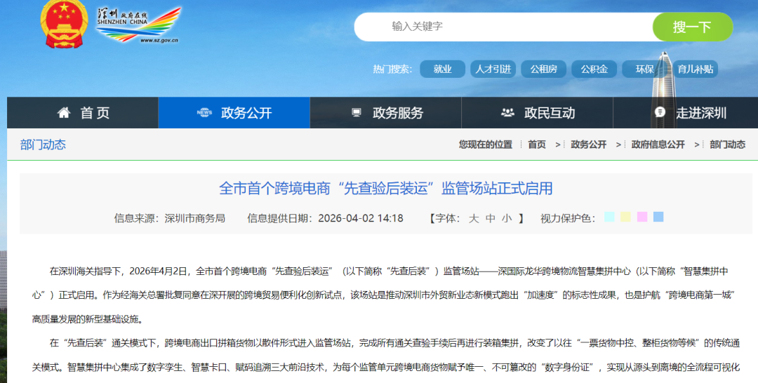 卖家成本直降30%、通关时间减少50%!深圳首设 “先查验后装运” 监管场站