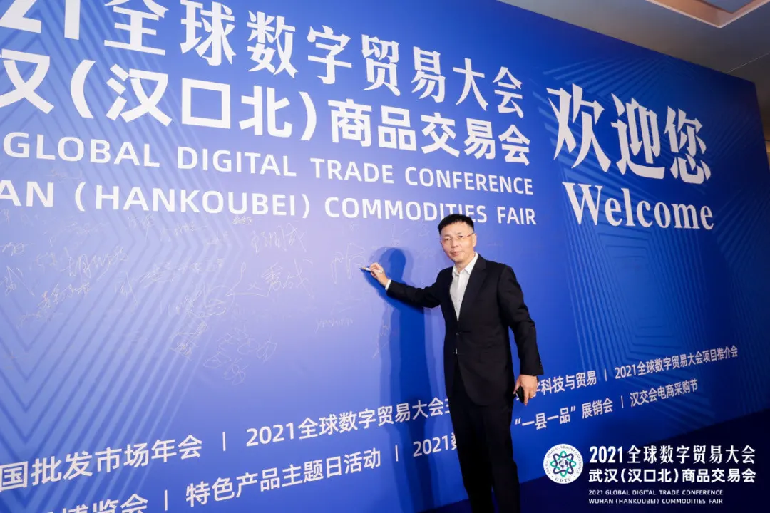 盘古集团总裁陈文辉出席2021全球数字贸易大会并作主题演讲