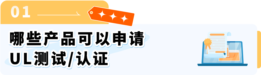 警告！UL认证标志不可随意使用，违规可能构成侵权！