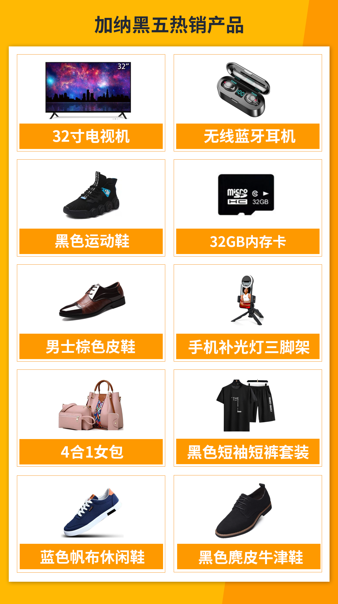 Jumia黑五大促战报出炉！8大市场热销品类及产品公布