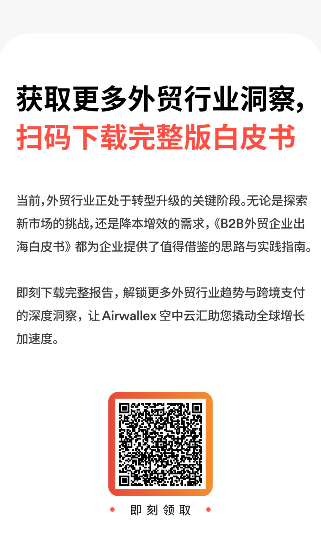重磅发布！2025外贸行业最新趋势