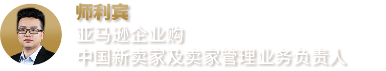 亚马逊企业购战略又叒叕升级！重磅发布商采大单“佣金优惠计划”，佣金折上折！