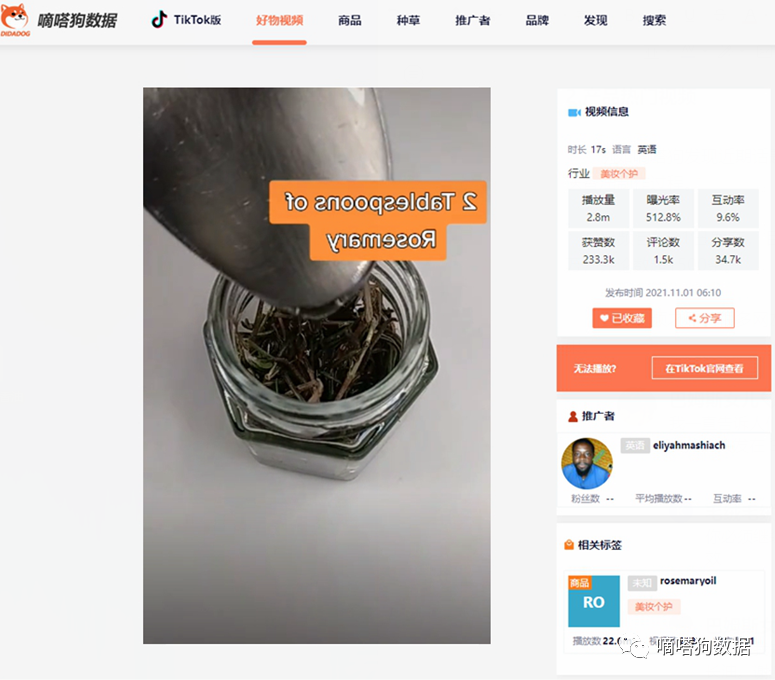 亚马逊搜索飙升,TikTok爆款“迷迭香生发油”成为老外植物护理“新欢”