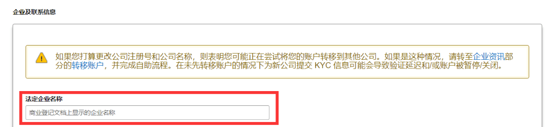 亚马逊德国站后台地址和名称与VAT证书不一致该如何处理 