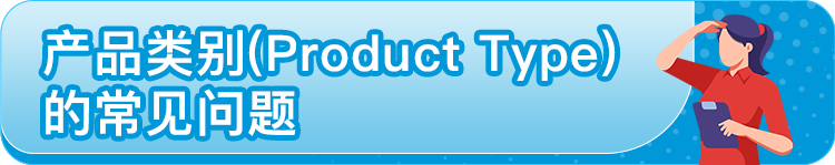 分类节点被更改,销售排名也消失了,稳住流量务必了解亚马逊Listing规则