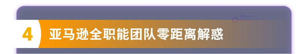 AI+实战双驱动，揭秘下半年爆单风向！千万别错过8月这场亚马逊大会！