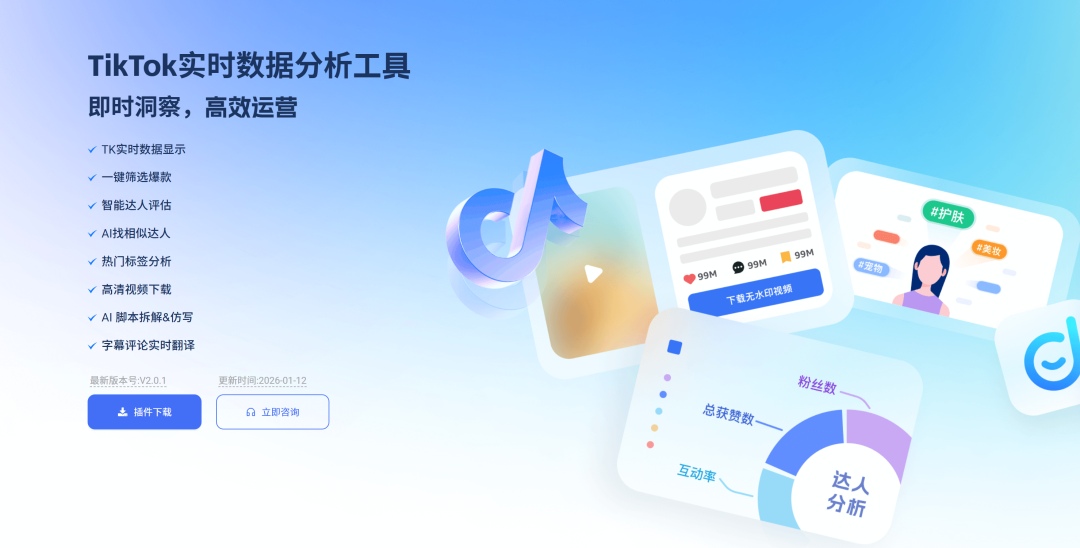 卖家精灵重大升级，亚马逊+TikTok双平台全面支持