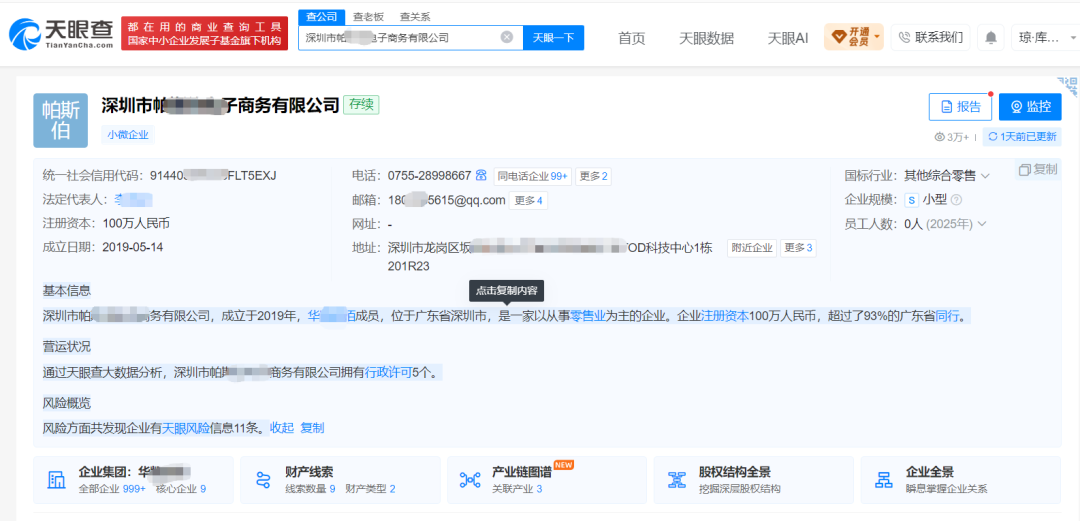 突发！上市大卖旗下子公司被调取四年账簿