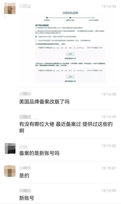 2022年11月最新版亚马逊品牌备案流程