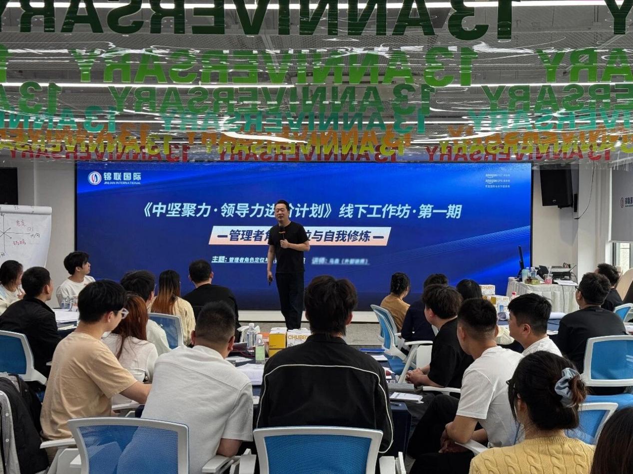 跨境物流中层怎么带？锦联国际启动“领导力进阶计划”，首期培训圆满收官
