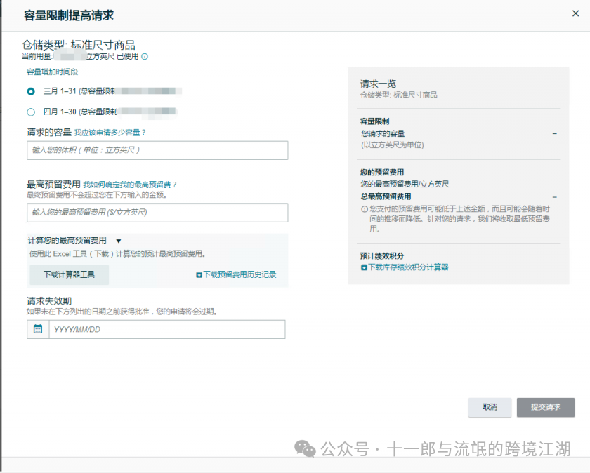 亚马逊容量管理器Capacity Manager