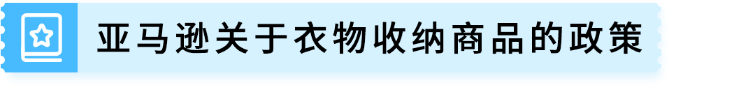 【风险预警】亚马逊日本儿童玩具、美国衣物收纳商品合规生效！附卖家自查清单