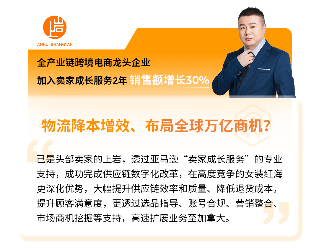 亚马逊定制“卖家成长服务”，携手卖家全球远航