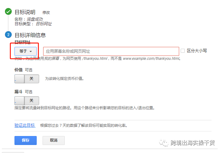 【Google】Google Analytics(GA)外贸表单询盘目标创建
