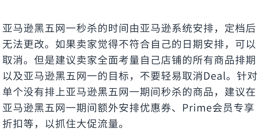 冲刺 2024 亚马逊黑五网一，30 项检查助你大获全胜
