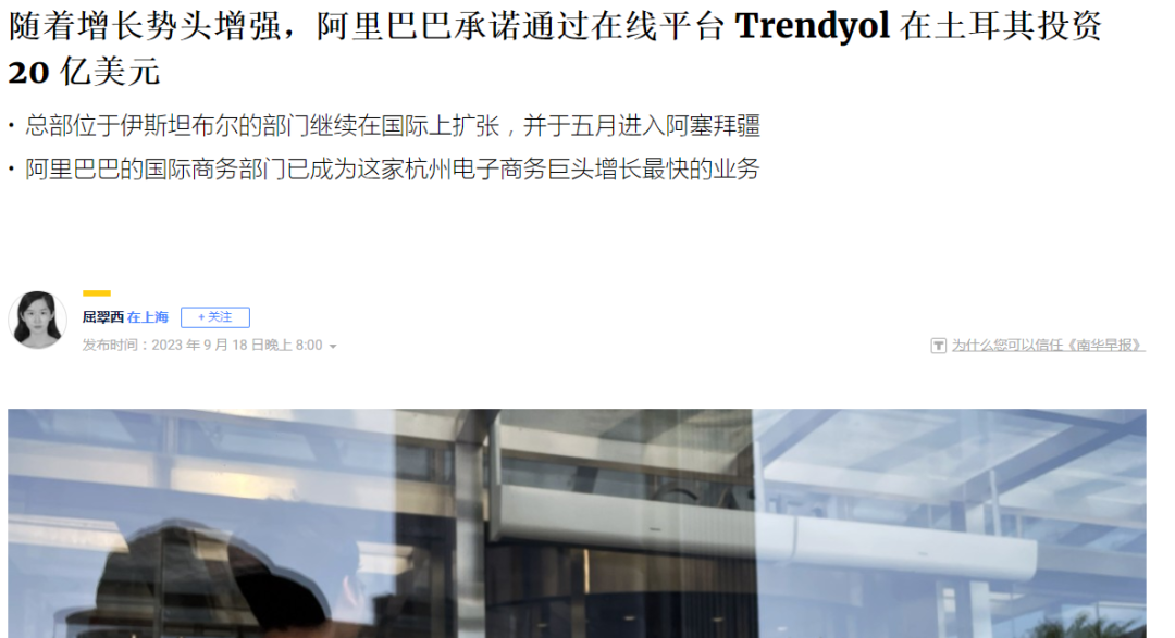 征战东欧市场，阿里Trendyol迈出关键一步