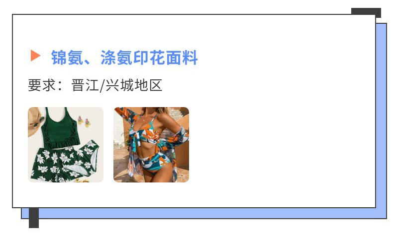 SHEIN官方︱SHEIN服装面辅料火热招商,邀您加入!