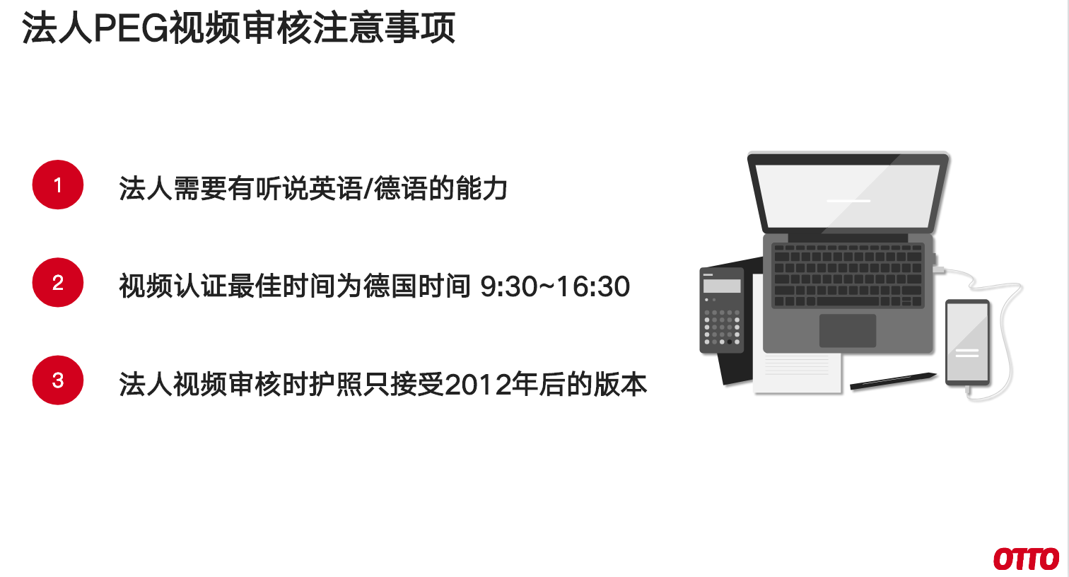 OTTO中国高级商务拓展经理张悦：OTTO是“德国版的京东”，限量开放入驻名额