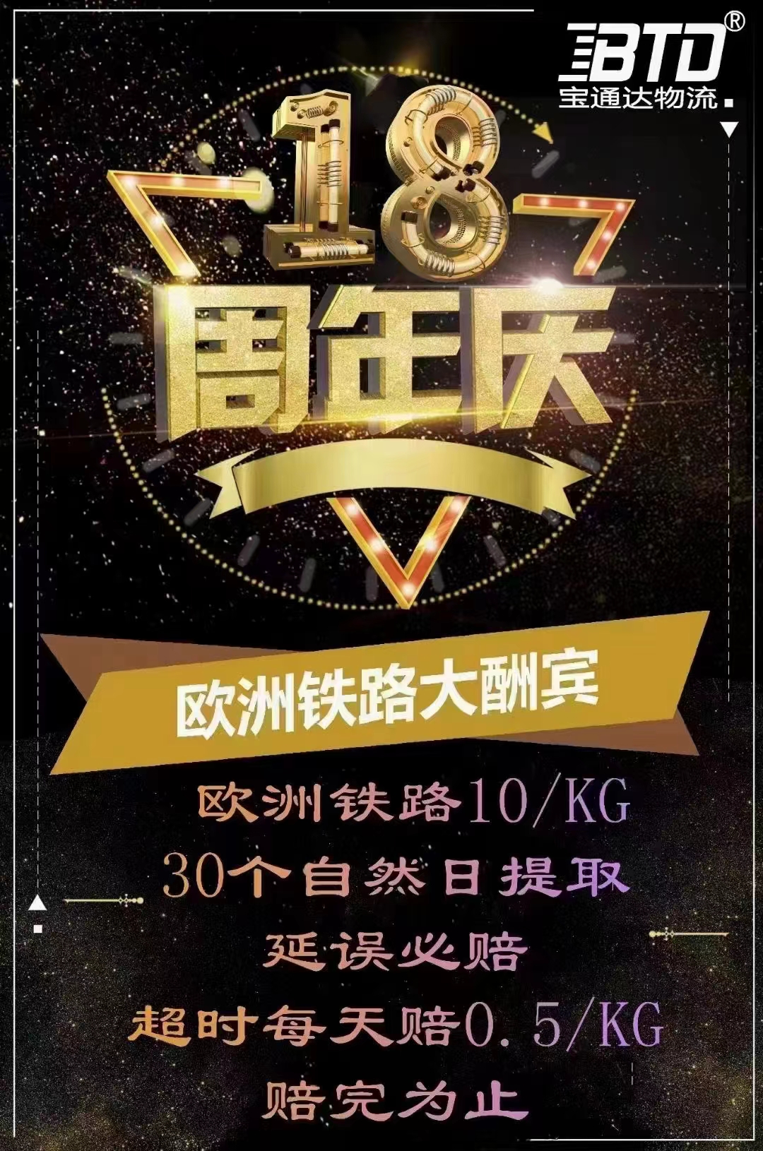 宝通达国际物流,助力跨境卖家掘金海外