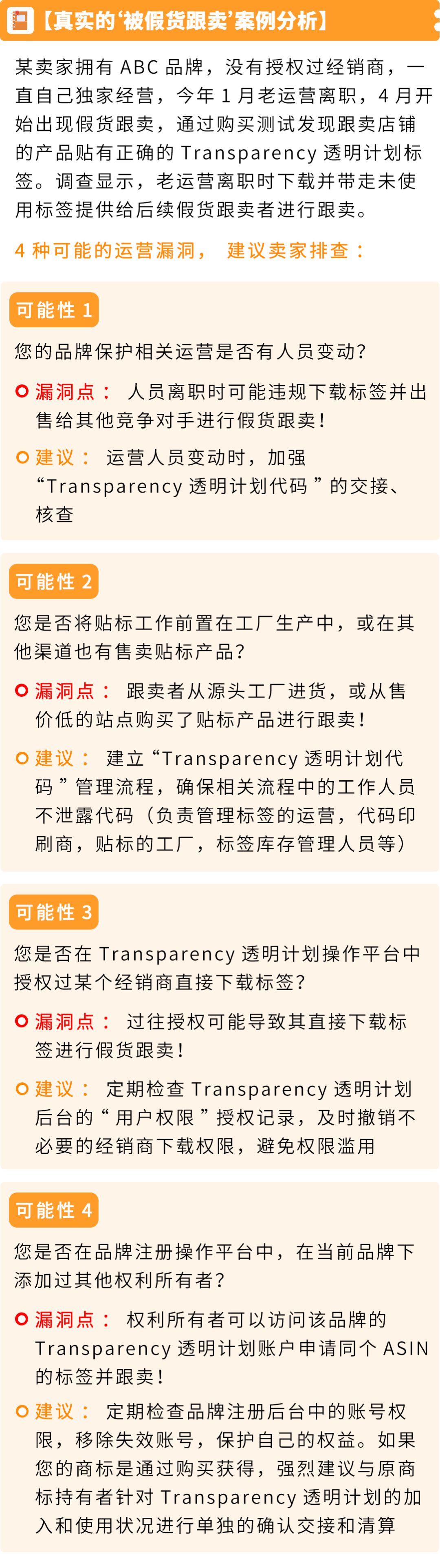 官方辟谣！亚马逊Transparency透明计划6大谣言，揭秘真相！