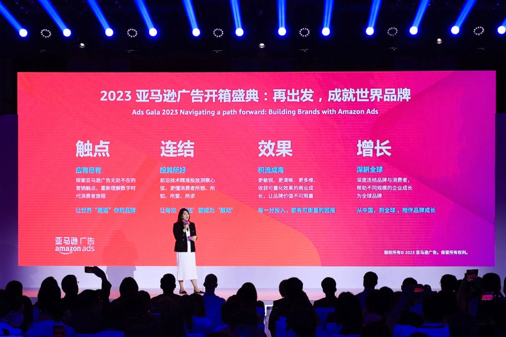 2023亚马逊广告开箱盛典发布最新出海趋势和营销洞察，赋能出海企业成就全球品牌