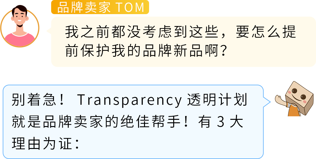 划重点！亚马逊品牌保护秘籍：从选品护好新品爆款~