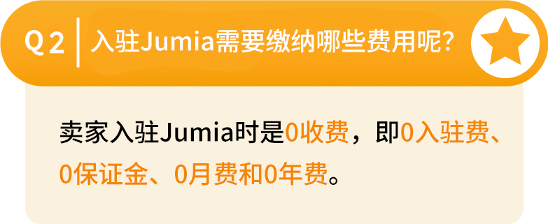 超实用！你关心的Jumia入驻、运营、物流问题有答案了！